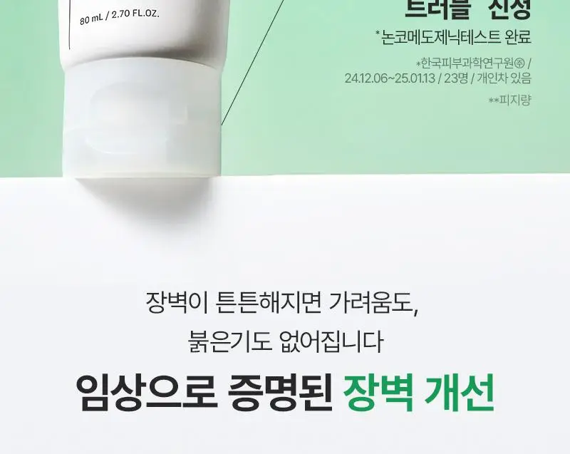 [종합장벽][바이오크림] 지피덤 셀트리온EGF 스킨베리어 인텐시브 크림 80ml 상세페이지 26